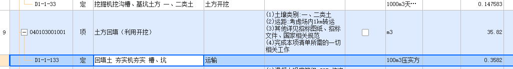  在项目中遇到1公里外土方回填的转运定额问题，如何处理？