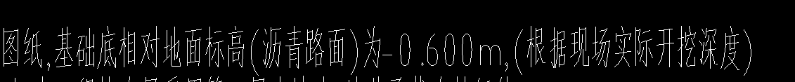  确认基础底标高的计算方法：-0.6加上-0.3等于-0.9吗？