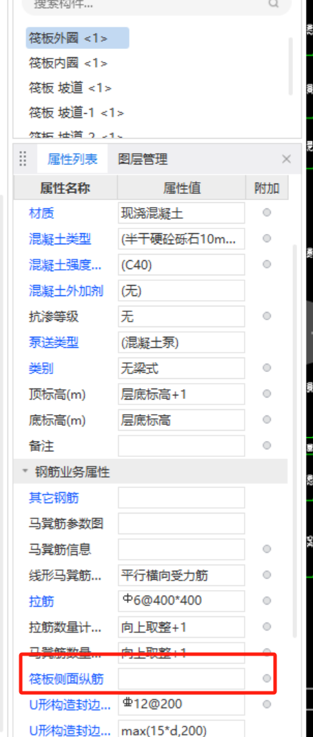  确认筏板侧面构造筋是否为侧向纵筋？