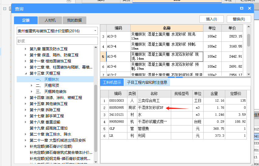  为何发现天棚水泥砂浆与水泥石灰砂浆定额材料相同，均为干混抹灰砂浆？