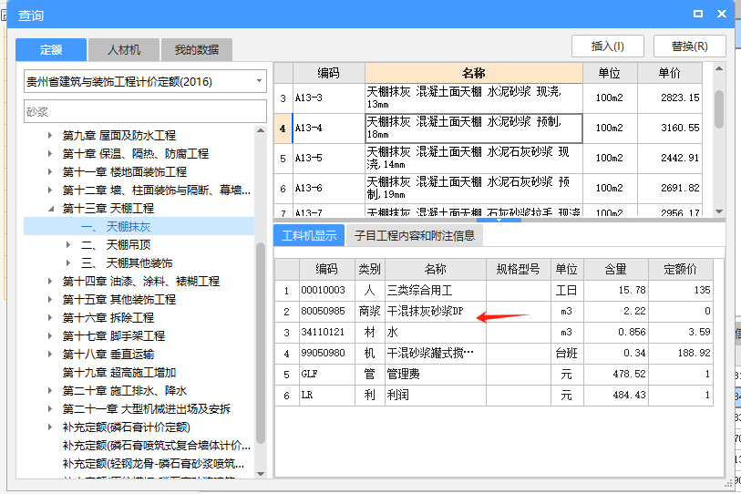  为何发现天棚水泥砂浆与水泥石灰砂浆定额材料相同，均为干混抹灰砂浆？