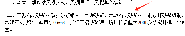  在套用干混砂浆定额时，如何理解