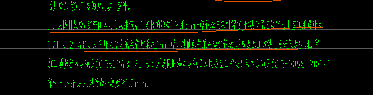  在考虑人防风管选择，一般排风风管和墙体隐藏风管都推荐1mm厚度吗？