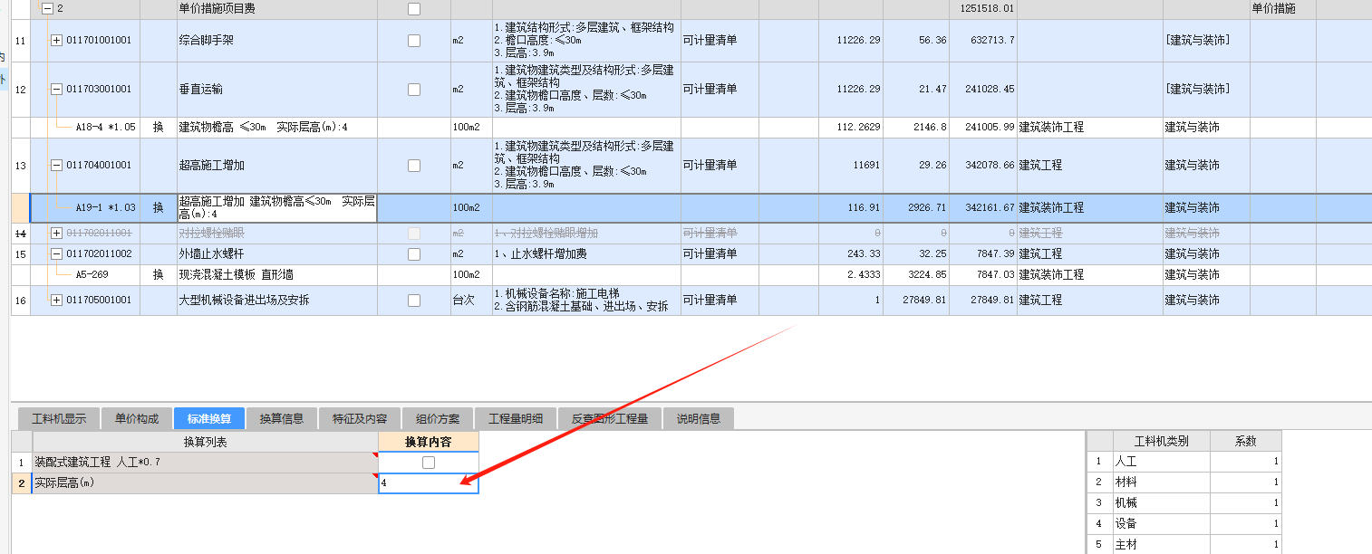 针对4米以上楼层，能否额外计算3.6米以上的超高施工增量？