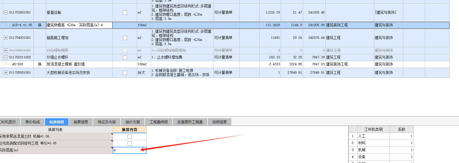  针对4米以上楼层，能否额外计算3.6米以上的超高施工增量？