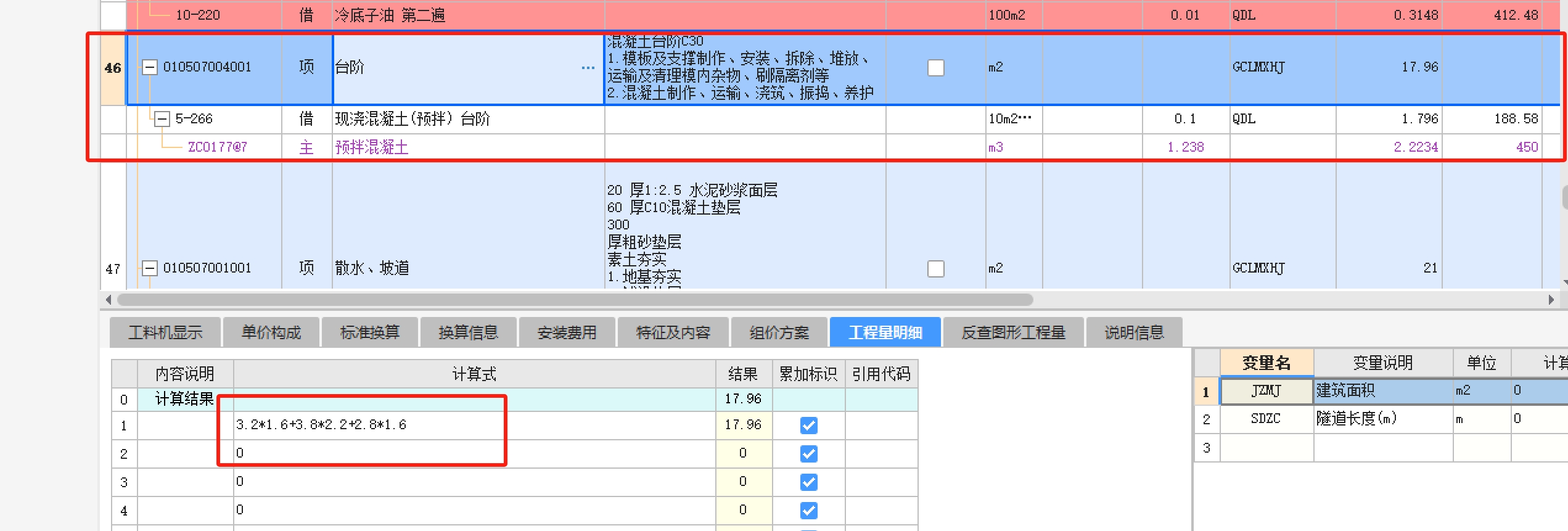  求解变电所台阶工程量计算公式含义