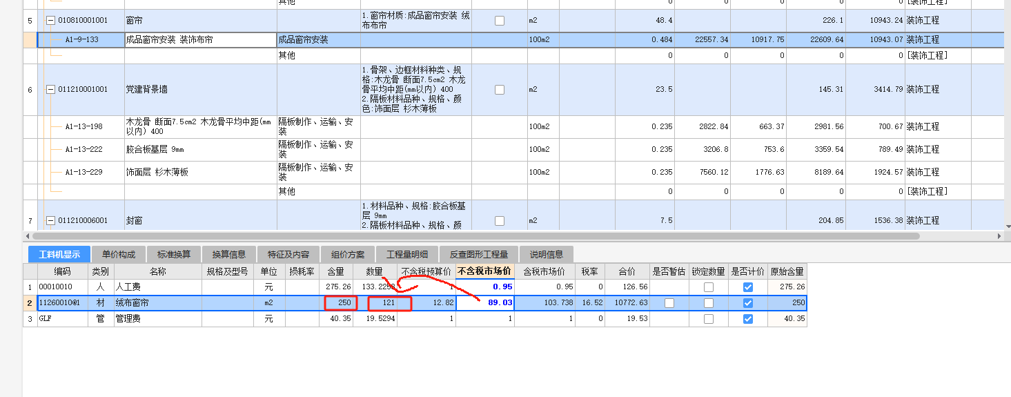  购买的窗帘单价89.03元/m²，如何理解250m²的实际展开量和最终结算的222.57元/m²？