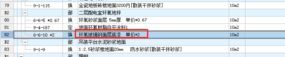  能否不套环氧自流坪底漆的定额？