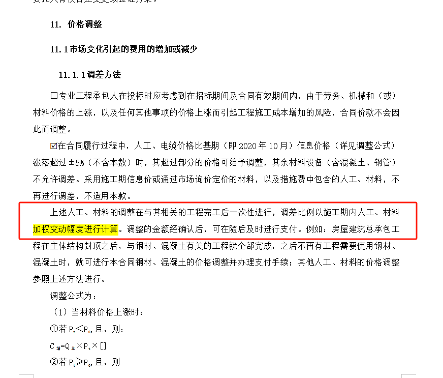  我在结算时遇到人工和材料调差问题，请问如何理解加权变动幅度在合同中的计算？