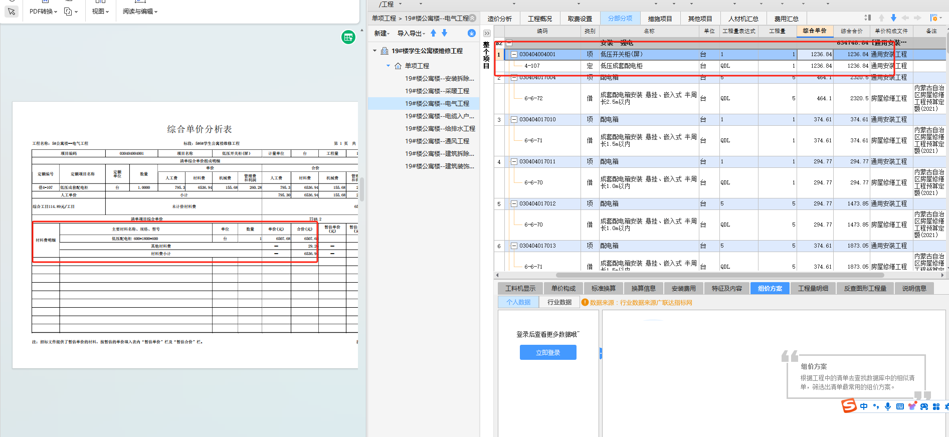  如何获取这份材料费用明细？