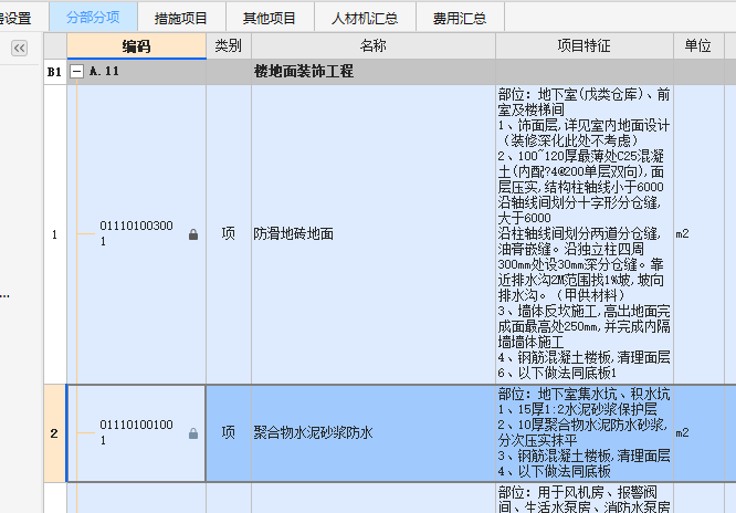  在投标仅限土建时，如何处理精装部分清单项的定额？