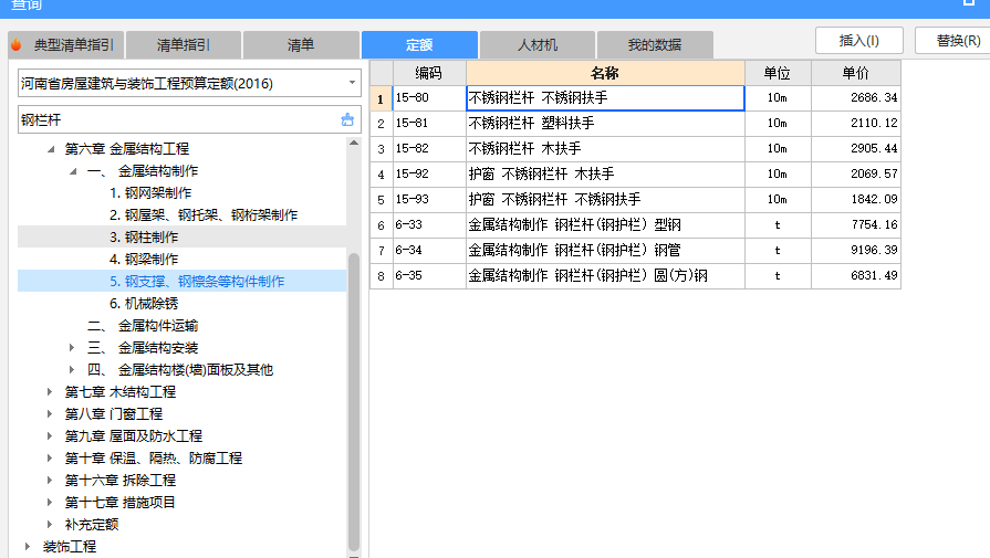  该如何查询钢管栏杆的安装定额及防护栏补充费用？