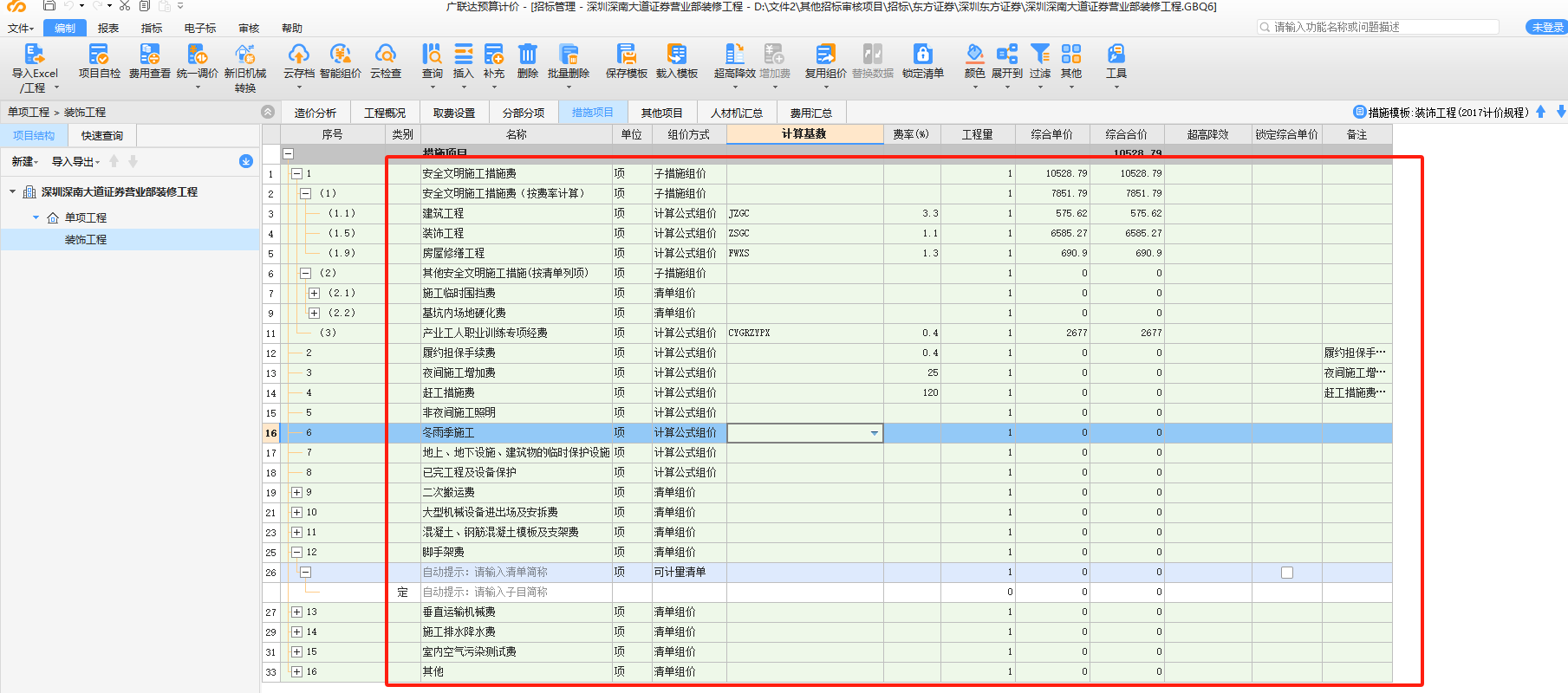  在深圳工程中，措施费有没有通用的收费标准？