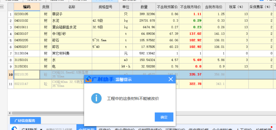  我为何无法修改价格？