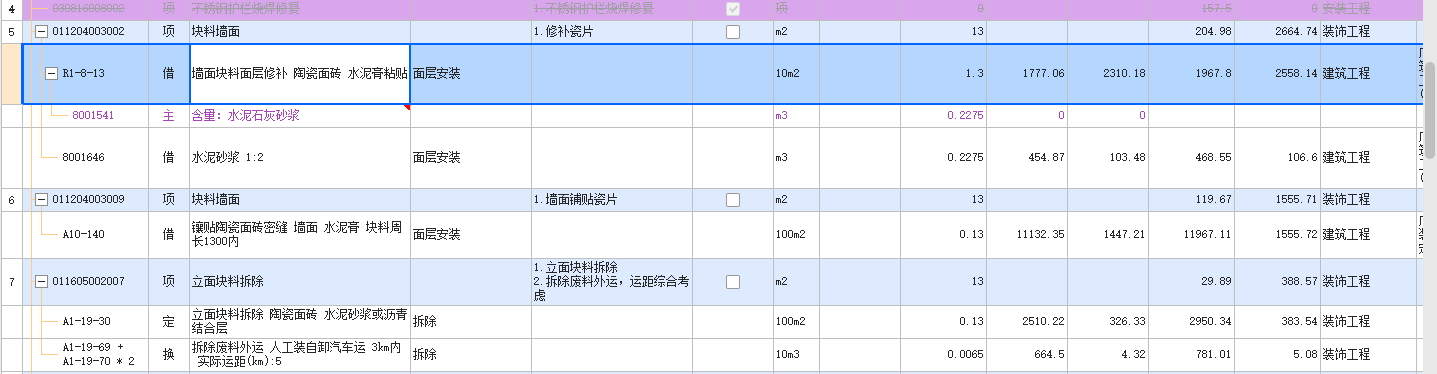  在修补瓷片时，应该选择哪种方法？第一种清单修补是否包含废料处理？