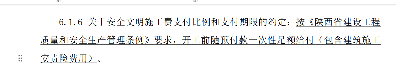  求助：安全文明施工费费率查询及依据，能否提供相关文件或截图？