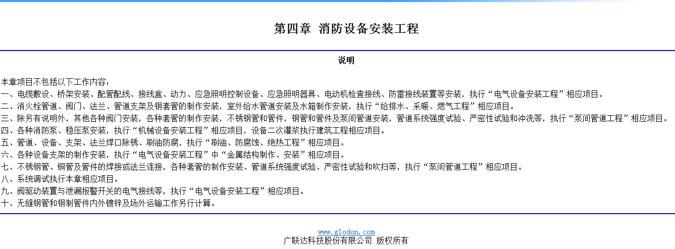  请教一下，水箱间喷淋管道阀门应该按照低压管道定额还是给排水阀门标准计算？