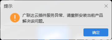  每次电脑重启后GTJ2025报错，我需要怎么做才能修复？