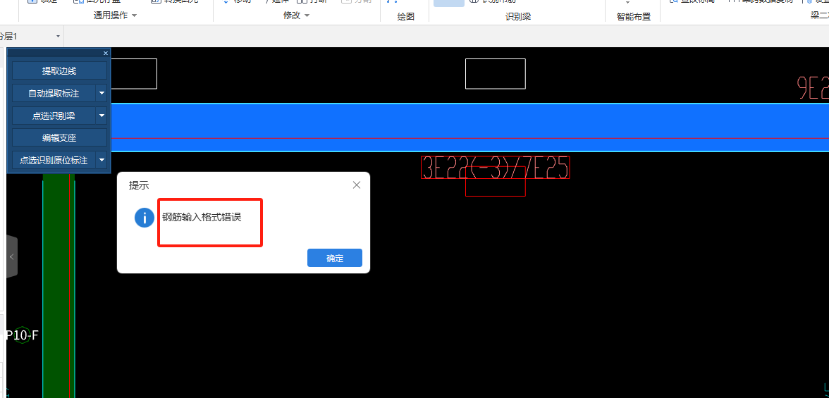 我在使用梁原位标注时，为何同根钢筋识别有时成功有时失败？