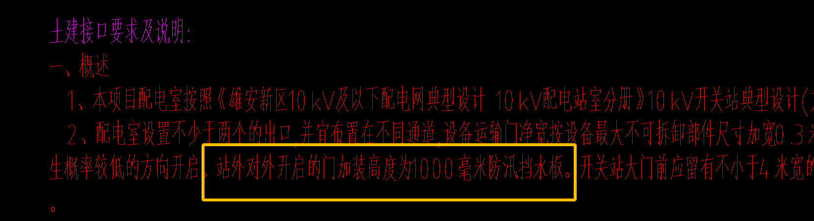  该如何确定挡水板的工程量测量点是黄线还是蓝色线？
