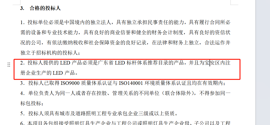  在招标文件中看到某个条款，这是否构成对投标人的排斥？
