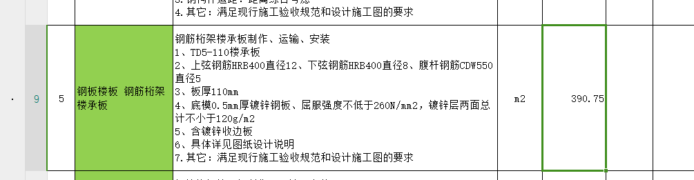  我该如何根据钢筋桁架楼承板的规格计算定额费用？