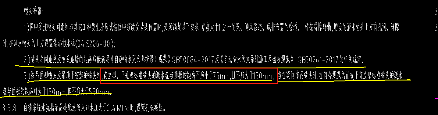  喷淋喷头安装疑问：在梁下方如何确保距离不超过0.15米？
