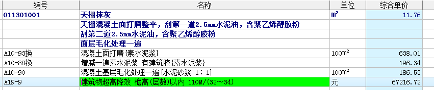  该如何按照定额计算不抹灰改刮水泥油的天棚费用？需要包含凝毛化处理吗？