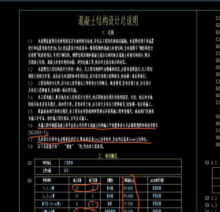  作为造价新手，住宅楼的总说明应重点关注哪些内容？