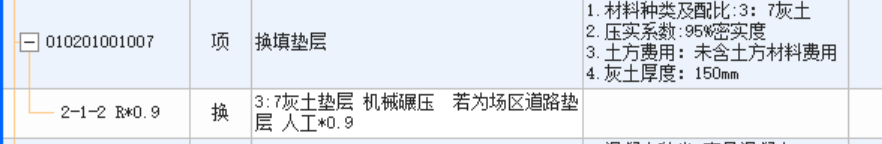  该如何在定额中调整3:7灰土比例至0.9的换算方法？