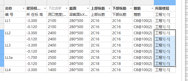  我需要确认这里的梁顶标高及对应位置
