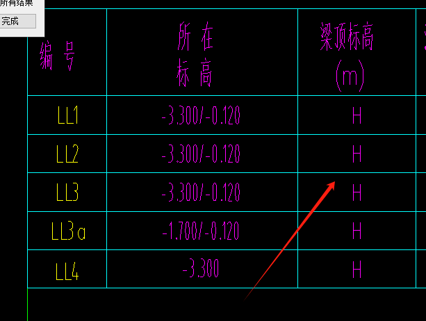  我需要确认这里的梁顶标高及对应位置