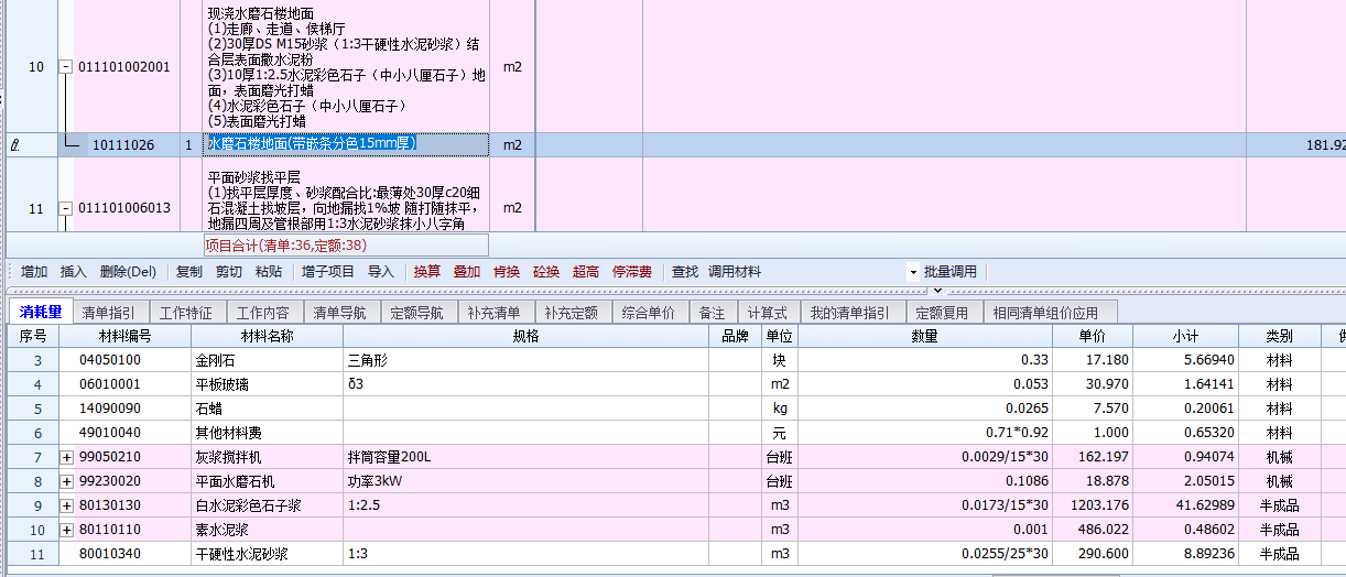  该如何判断彩色水磨石地面的报价是否合理？