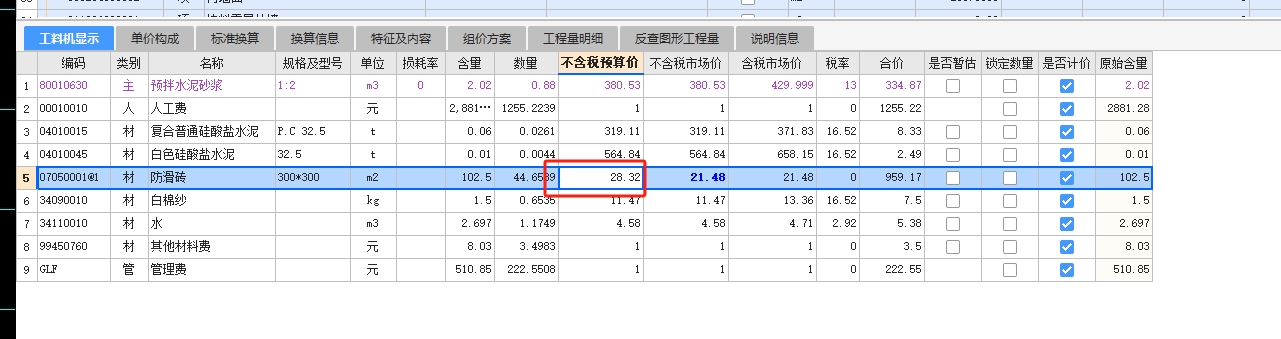  能否调整不含税预算价，如果定额中缺失防滑砖的费用？