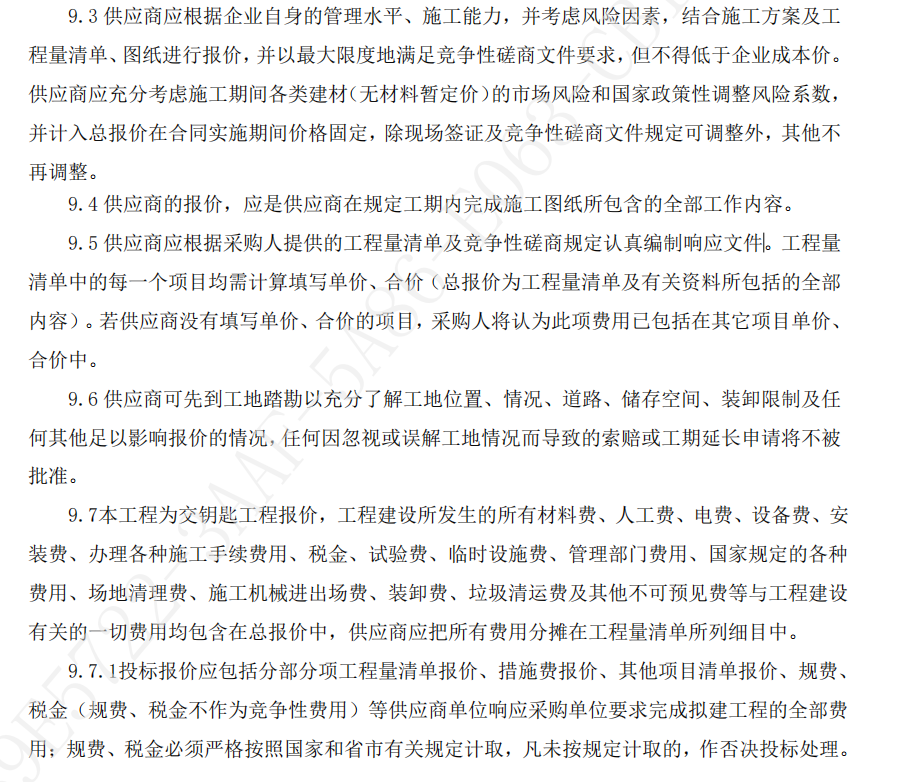  我该如何判断一份费用是否包含全部支出与措施？