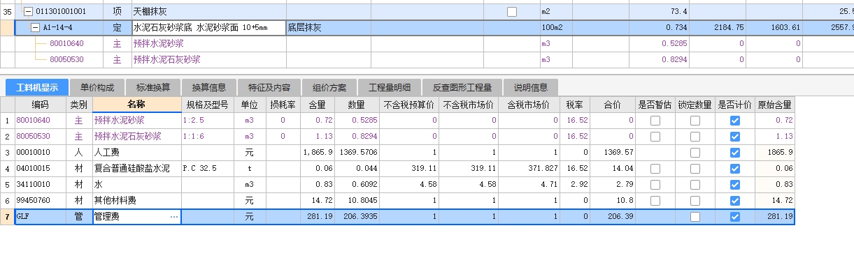  我该如何在预算中找到匹配的水泥石灰砂浆配比？