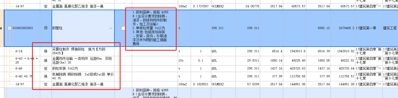  确认钢管柱定额子目的正确应用方法？
