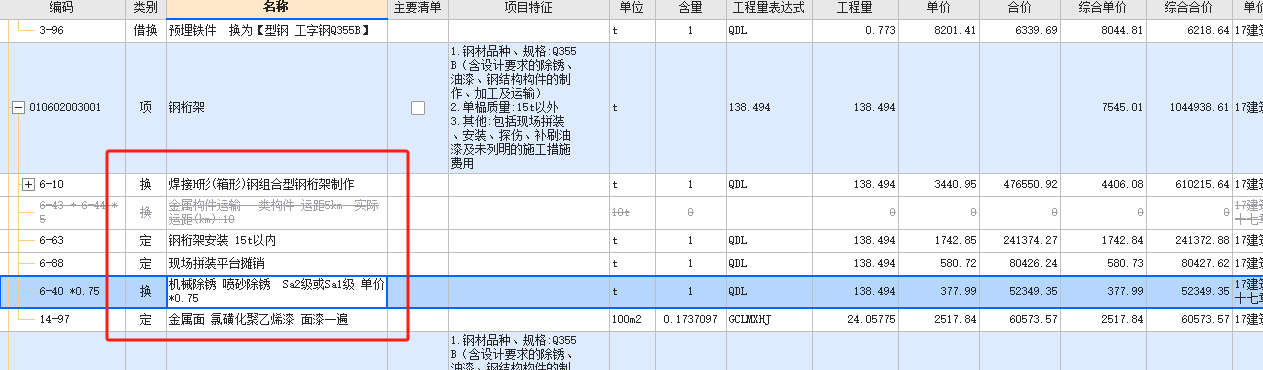  确认钢管柱定额子目的正确应用方法？