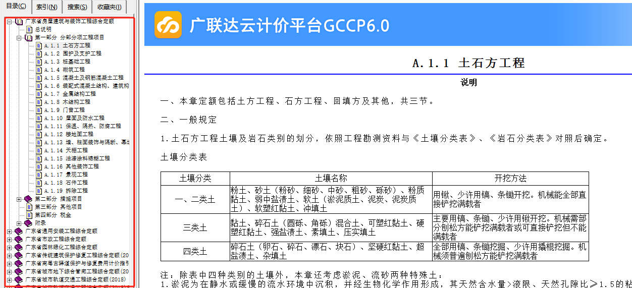  如何在GCCP软件更新后调整字体大小至合适尺寸？