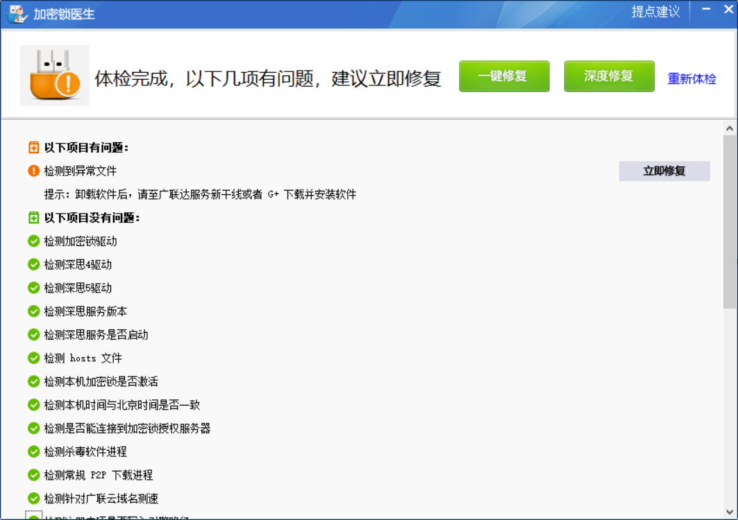  我遇到的加密锁频繁断线问题，已尝试更新驱动和GCCP6.0仍无效