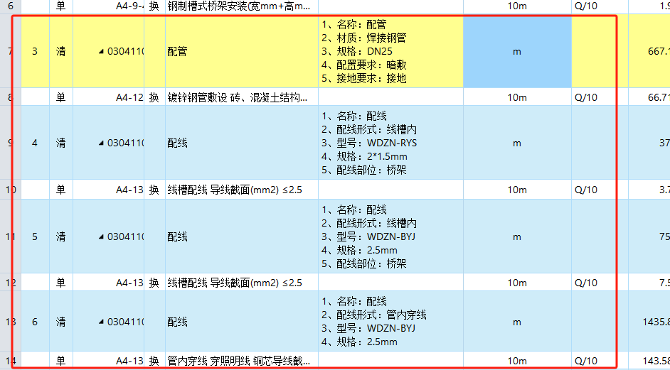  确认我的管线是否为预埋线管？