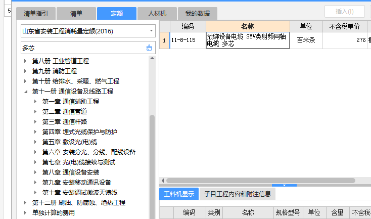  该如何根据电线类型选择相应的定额标准？