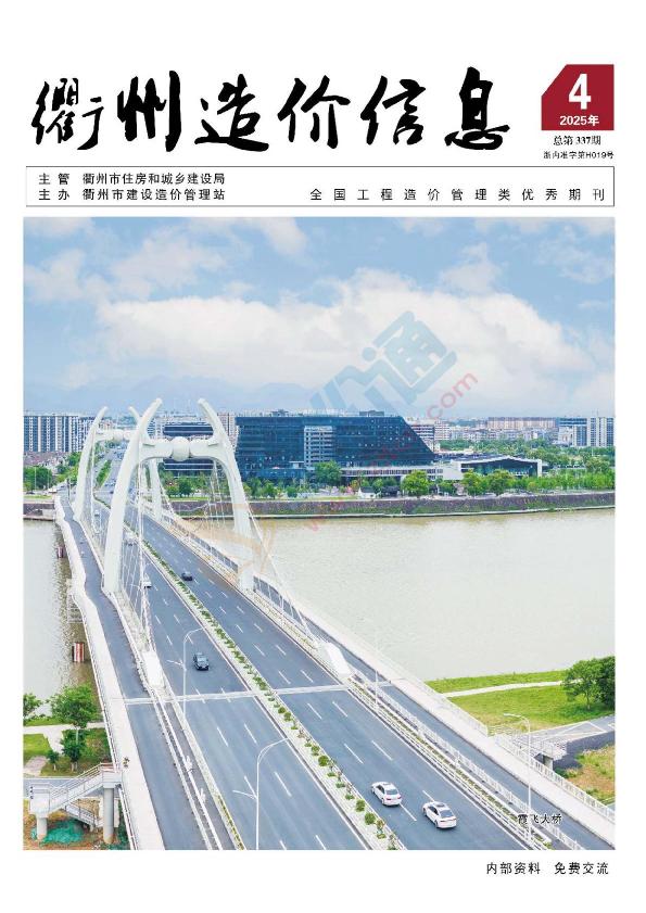 衢州市2025年4月信息价