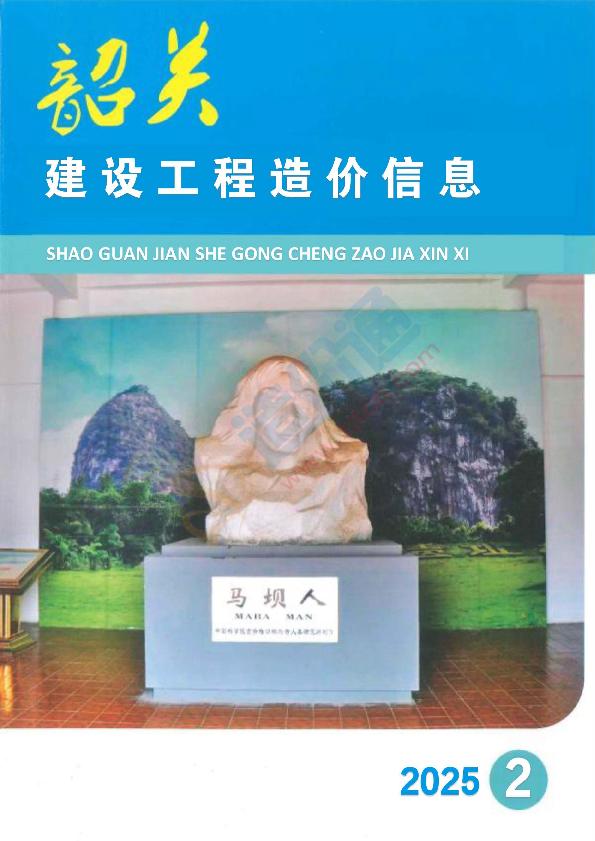 韶關(guān)市2025年2月信息價(jià)