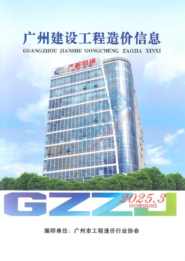 广州市2025年2月信息价