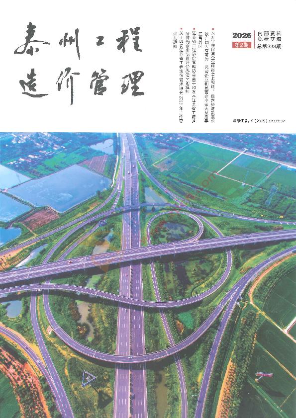 泰州市2025年2月信息价