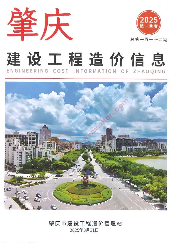 肇慶市2025年1季度信息價(jià)