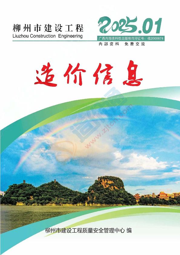 柳州市2025年1月信息价