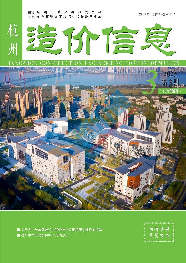 杭州市2025年3月信息价