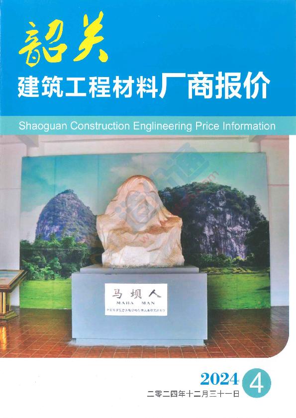 廣東-韶關(guān)建筑工程材料廠商報價（2024年4季度）